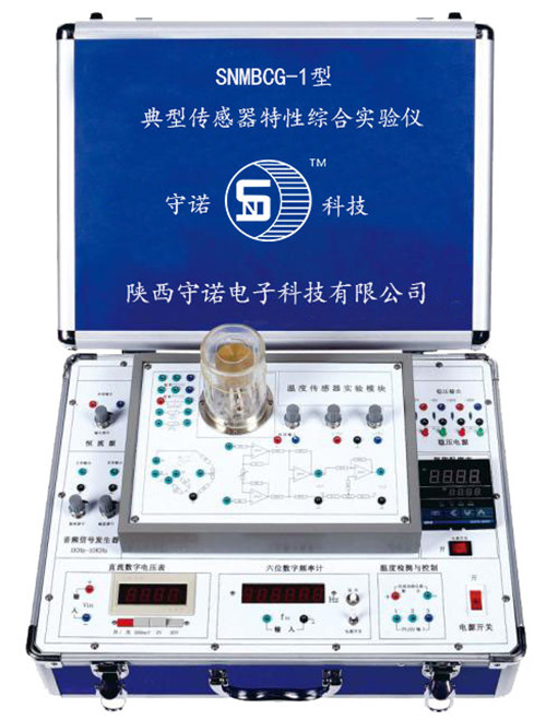 SNMBCG-1型 典型傳感器特性綜合實(shí)驗(yàn)儀